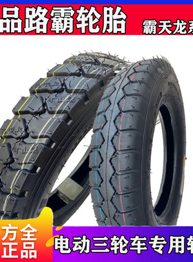 正品路霸电三轮车轮胎300/350/375/400-12外胎钢丝胎电瓶三轮车胎
