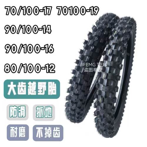 越野摩托车阿波罗小高赛轮胎70/100-17-19后90/100-14-16寸内外胎
