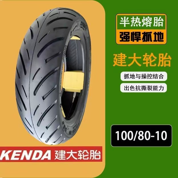半热熔轮胎建大正品1008010 真空胎100/80-10建大半热熔轮胎