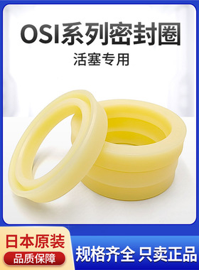 日本NOK活塞油封OSI130/140/145/150/155/160/170/175/180/190