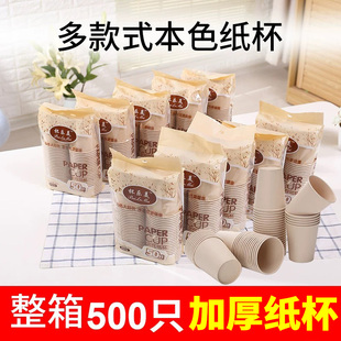 加厚一次性纸杯整箱 竹纤维原浆本色纸杯 家用办公纸杯500只250ml