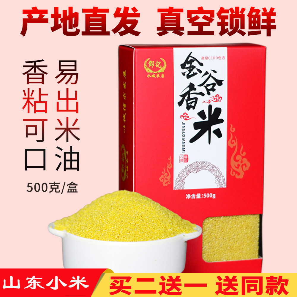 【买二发三]山东黄小米新米真空图片