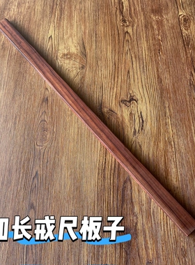 加长加厚木质戒尺板子70cm加长戒尺手工打磨孤品微瑕处理教鞭小圈