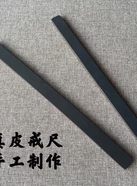 sp工具真皮戒尺皮拍手工真皮革吾·经典黑色光面真皮戒尺调教情趣