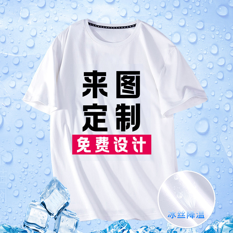 冰丝速干短袖一件起订免费印图图片
