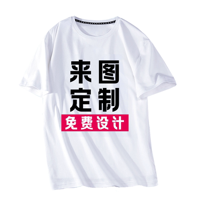 冰丝速干短袖一件起订免费印图
