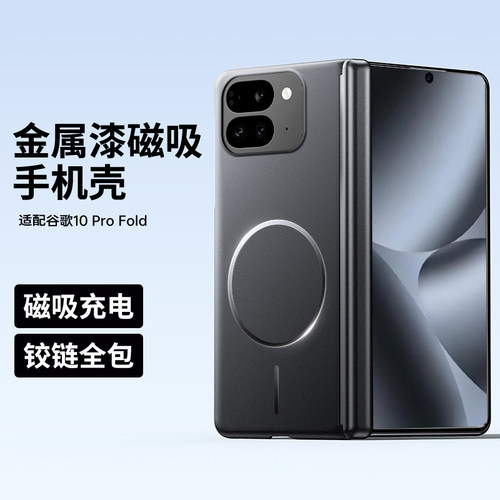 适用谷歌Pixel10ProFold手机壳新款Pixel 10 Pro Fold磁吸保护套半包防摔折叠屏磨砂硬壳简约中轴铰链纯色
