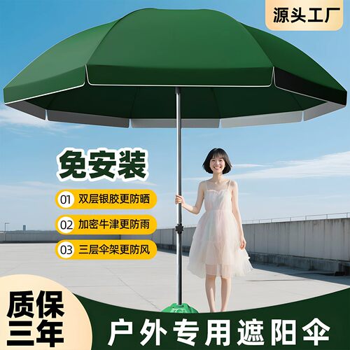 全新遮阳伞太阳伞大伞户外摆摊专用雨伞大型商用摆地摊庭院伞定制