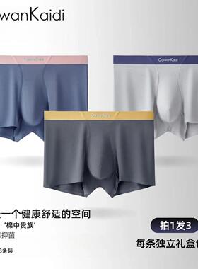 【热销款】四季棉款7A级抑菌内档亲肤舒适透气无痕男士内裤3条装