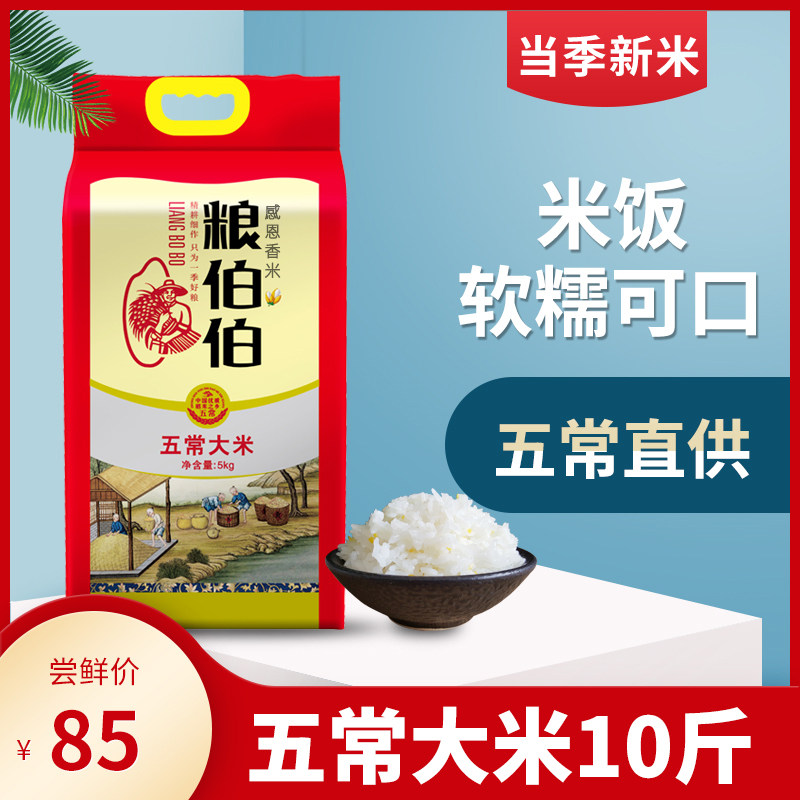 粮伯伯 五常大米5kg东北大米自产原粮稻花香2号2022年新米包邮使用感如何?