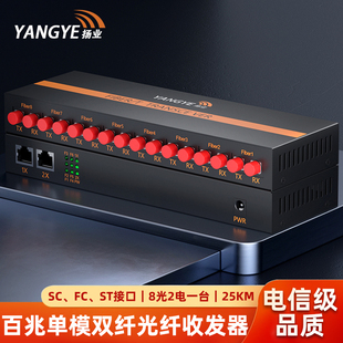 一台装 百兆单模双纤光纤收发器 扬业 光电转换器 FD802 25公里 8光2电 25km 光纤交换机 ST接口