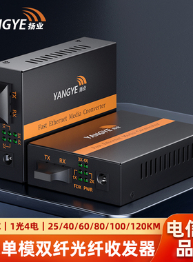 扬业 百兆单模双纤光纤收发器 一光四电SC接口光电转换器 网络传输延长器 YE-FD104-2-25/40/60/80/100/120km