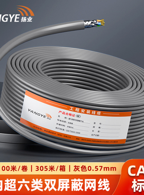 扬业 室内超六类双屏蔽S/FTP网线 CAT6类标准0.57mm双绞线 POE供电监控工程线 灰色 100米 305米 YE-C6100SP