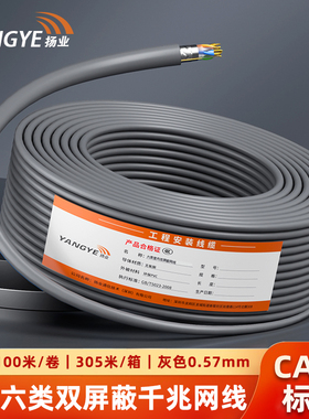 扬业 室内六类双屏蔽SFTP网线箱线 CAT6类标准0.57mm双绞线 POE供电监控工程线 灰色 100米 305米 YE-6100SP