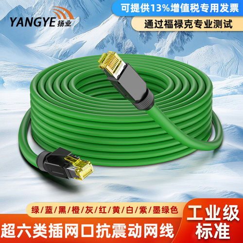 扬业 Cat6.A超六类工业网线 升级螺帽款 预制RJ45网口偏紧抗震动成品跳线 万兆双屏蔽高柔八芯伺服网络交换机