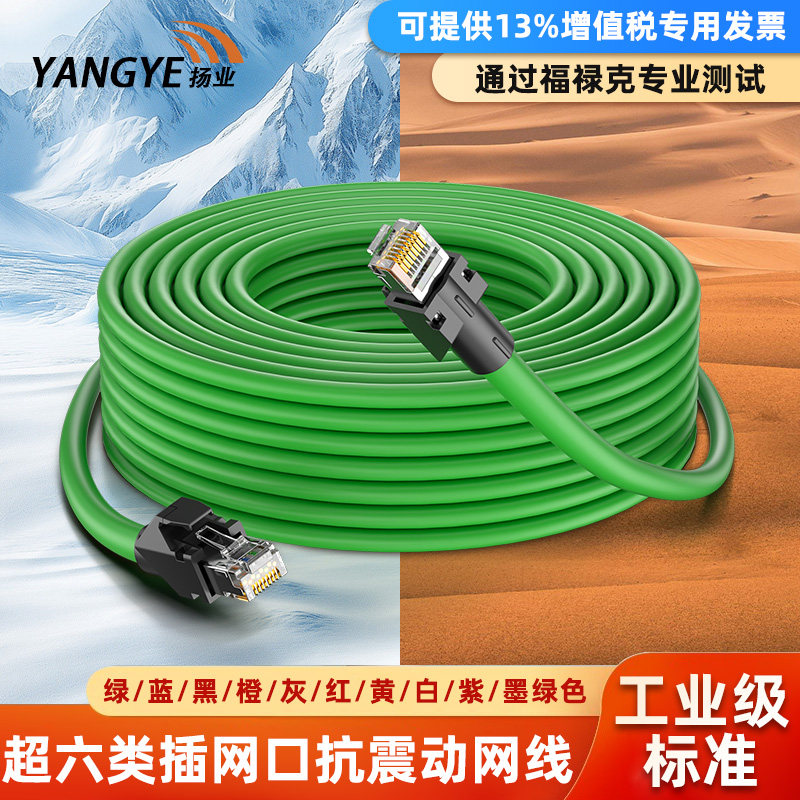 扬业 超六类万兆双屏蔽工业网线网络线材