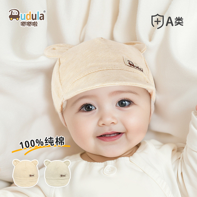 嘟嘟啦纯棉新生儿胎帽