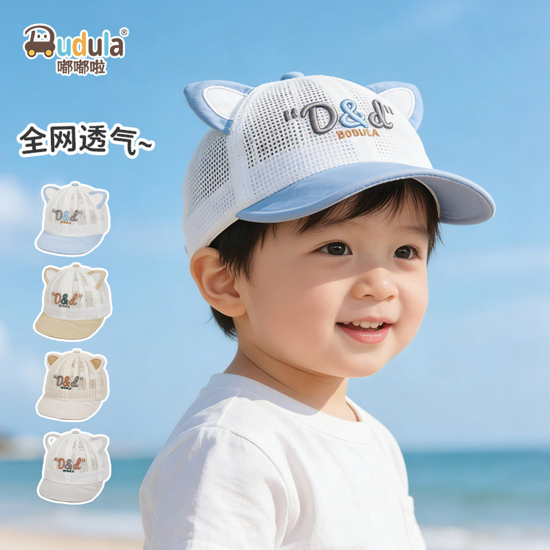 嘟嘟啦夏季宝宝透气防晒棒球帽