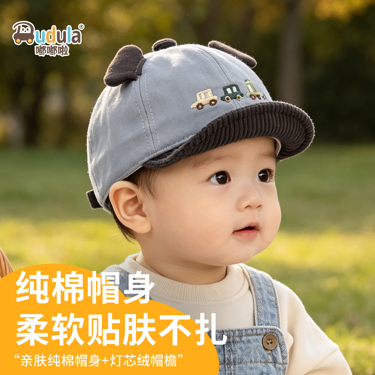 嘟嘟啦卡通小汽车婴儿帽软鸭舌帽