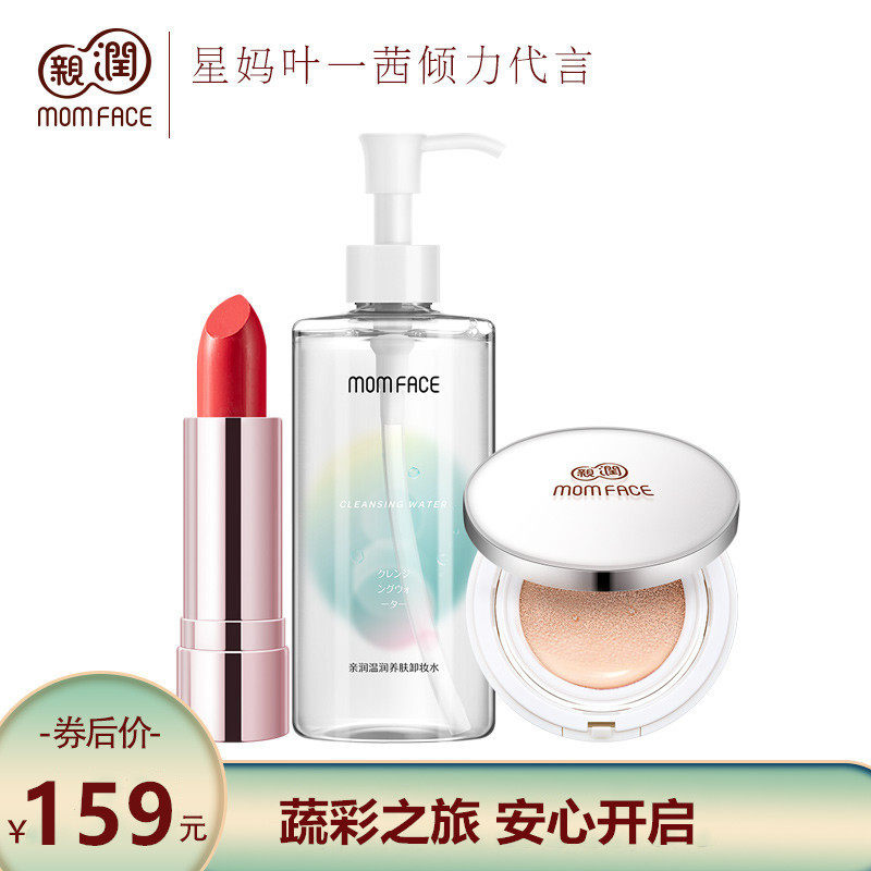 亲润孕妇彩妆套装化妆品全套组合气垫口红卸妆水3件套自然正品