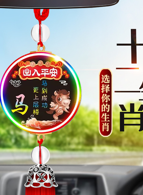 汽车挂件十二生肖属相吉祥物车载后视镜挂坠平安车挂男女通用吊饰