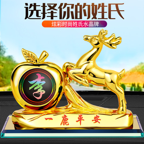 一路平安汽车摆件装饰品姓氏定制