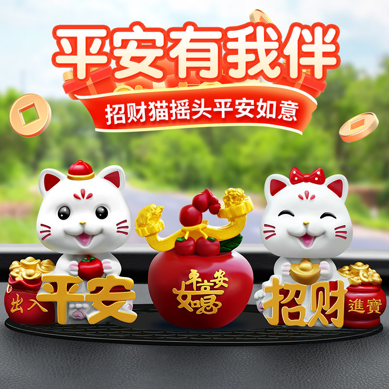 招财猫汽车摆件摇头可爱如意苹果平安祝福创意车内中控台装饰用品,汽车用品/电子/清洗/改装,摆件,淘宝优惠券,粉丝福利购,淘宝优惠卷