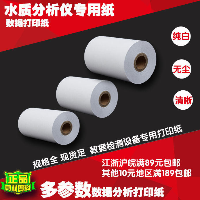 多参数水质分析仪打印纸实验室检测仪数据打印纸测定仪打印纸|msdalam kategori peralatan pejabat/Supplies/Perkhidmatan yang berkaitan, Kertas pejabat, kertas - dari Buy2taobao.com untuk memberikan perkhidmatan ejen Taobao profesional membeli