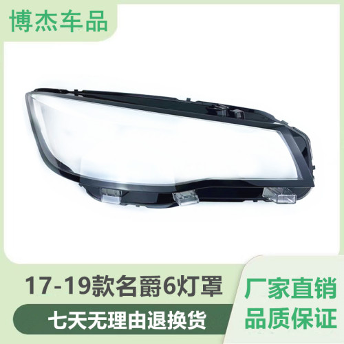 适用于MG名爵6大灯罩 17-19款前大灯透明灯壳名爵SW大灯面罩 面壳