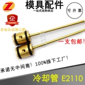 模具水路冷却喷管E2112冷却管E2110运水针模具冷却配件走水非标