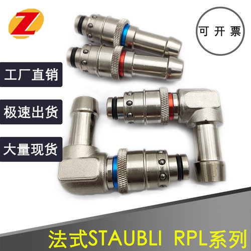 模具法式staublirpl快速接头
