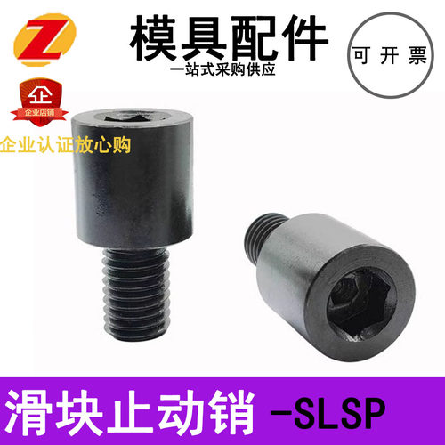 非标定制模具现货止动拴