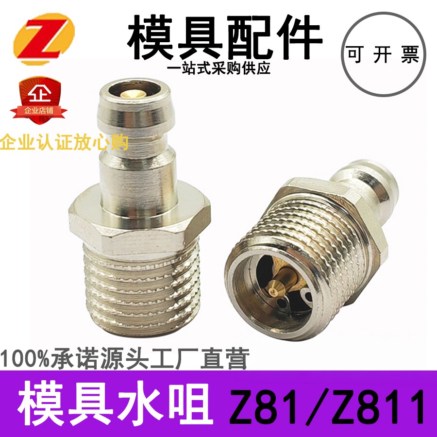 快速水咀厂家直销定制