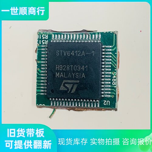 STV6412A-1ST视频处理芯片