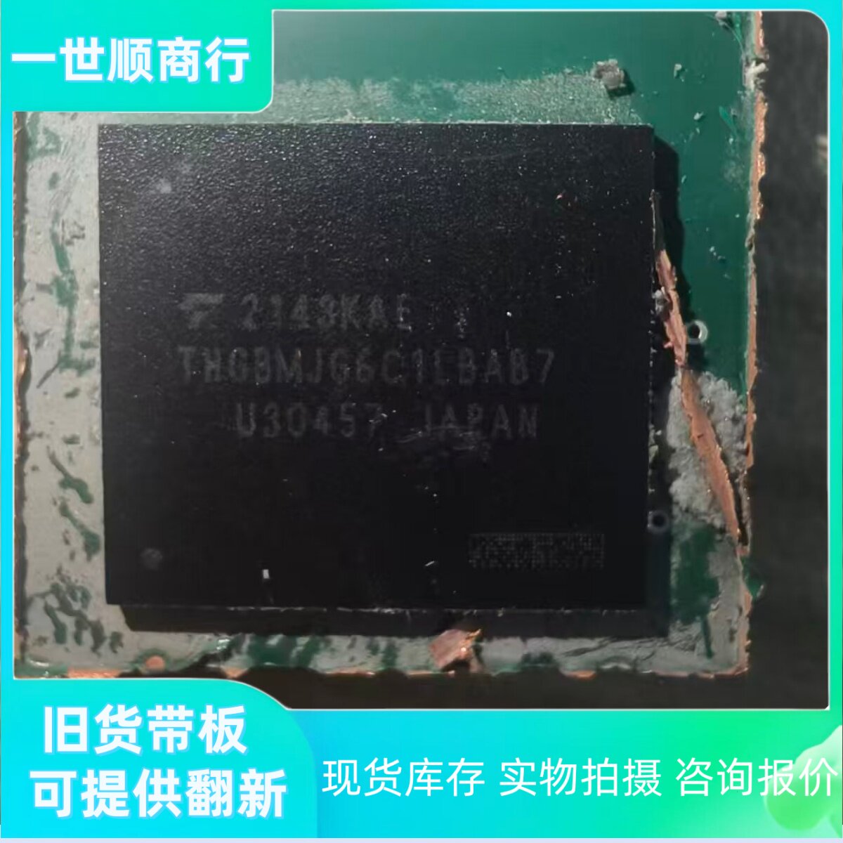 THGBMJG6C1L8A87 东芝存储卡IC旧货带板 可提供维修翻新 欢迎咨询