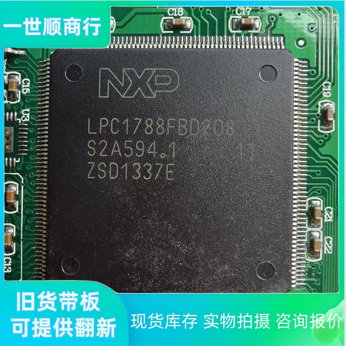 LPC1788FBD208微控制器芯片