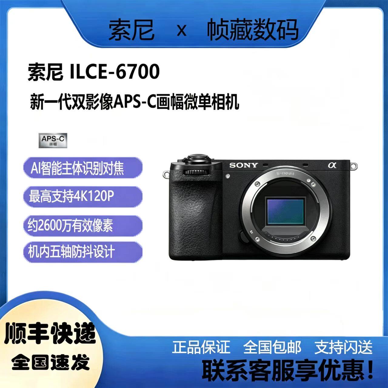 索尼 A6700新一代双影像APS-C半画幅微单4K视频自拍 ILCE-6700
