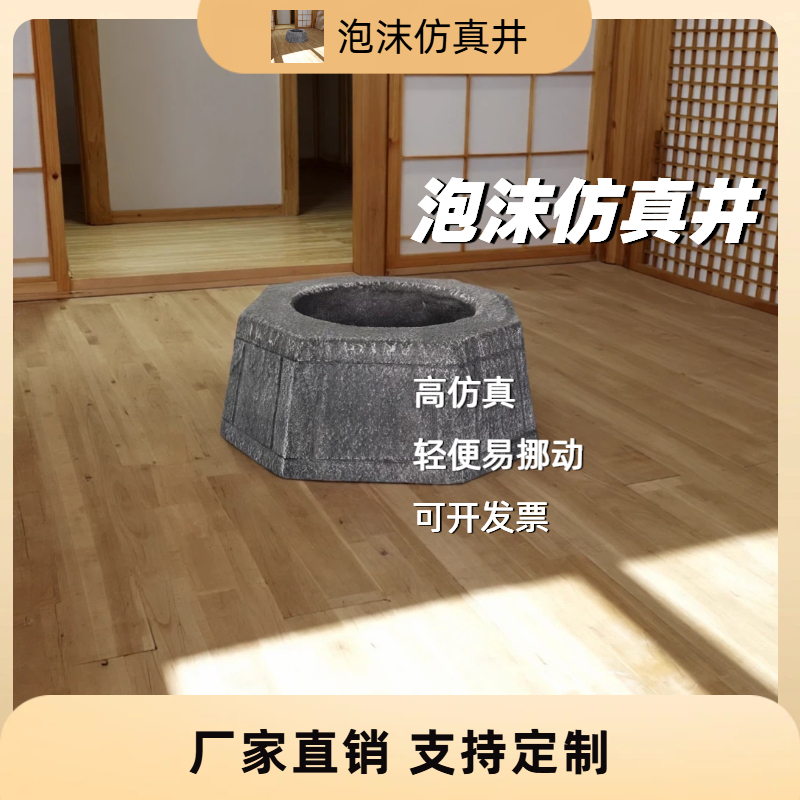 定制公园摆设假石头影楼舞台造景摄影道具塑雕演出表演泡沫仿真井