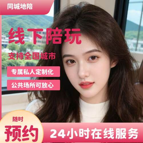 郑州地陪｜同城陪玩｜同城地陪｜陪游伴游｜商务接待