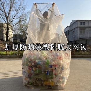 尼龙编织袋纱网袋大码装矿泉水瓶的网袋装塑料瓶装易拉罐网子立式