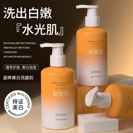 姿婷美白洗面奶烟酰胺绵密泡沫洁面乳清爽深层清洁男女学生透气净