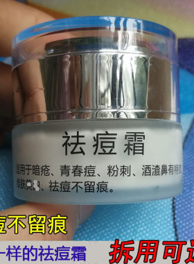 祛痘神器学生青春痘修复粉刺祛痘霜淡化痘印暗疮祛痘膏男女不留痕