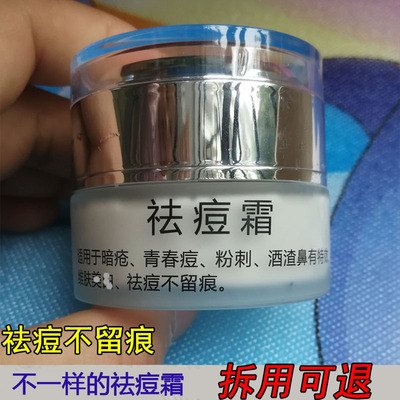 祛痘神器学生青春痘修复粉刺祛痘霜淡化痘印暗疮祛痘膏男女不留痕