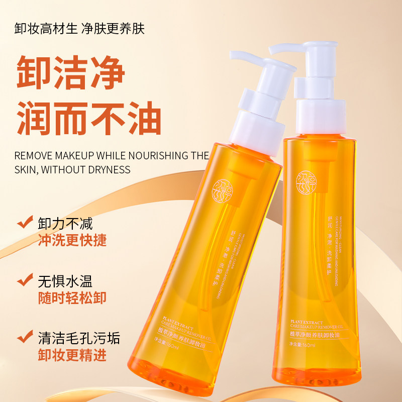 纯油卸妆深层清洁二合一