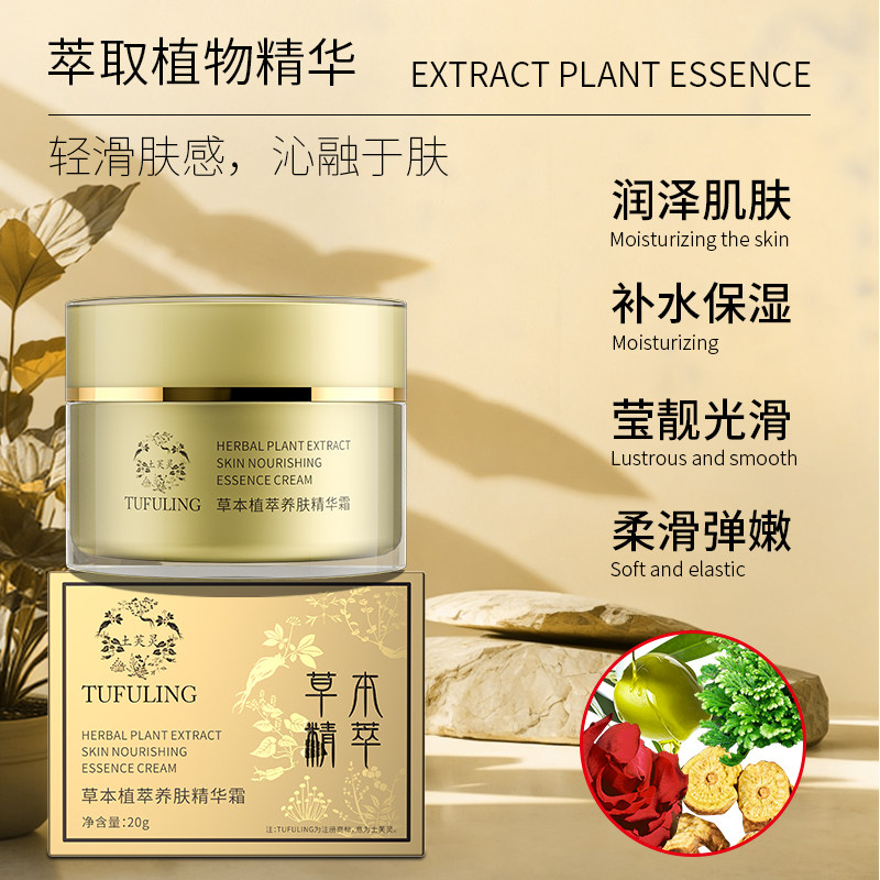 草本植萃面霜补水保湿精华盈润霜清爽透气修护养肤精滋润正品男女