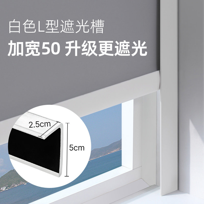 【快速发货】L型窗帘缝隙遮光条 黏贴打孔两用全遮光卷帘挡光槽