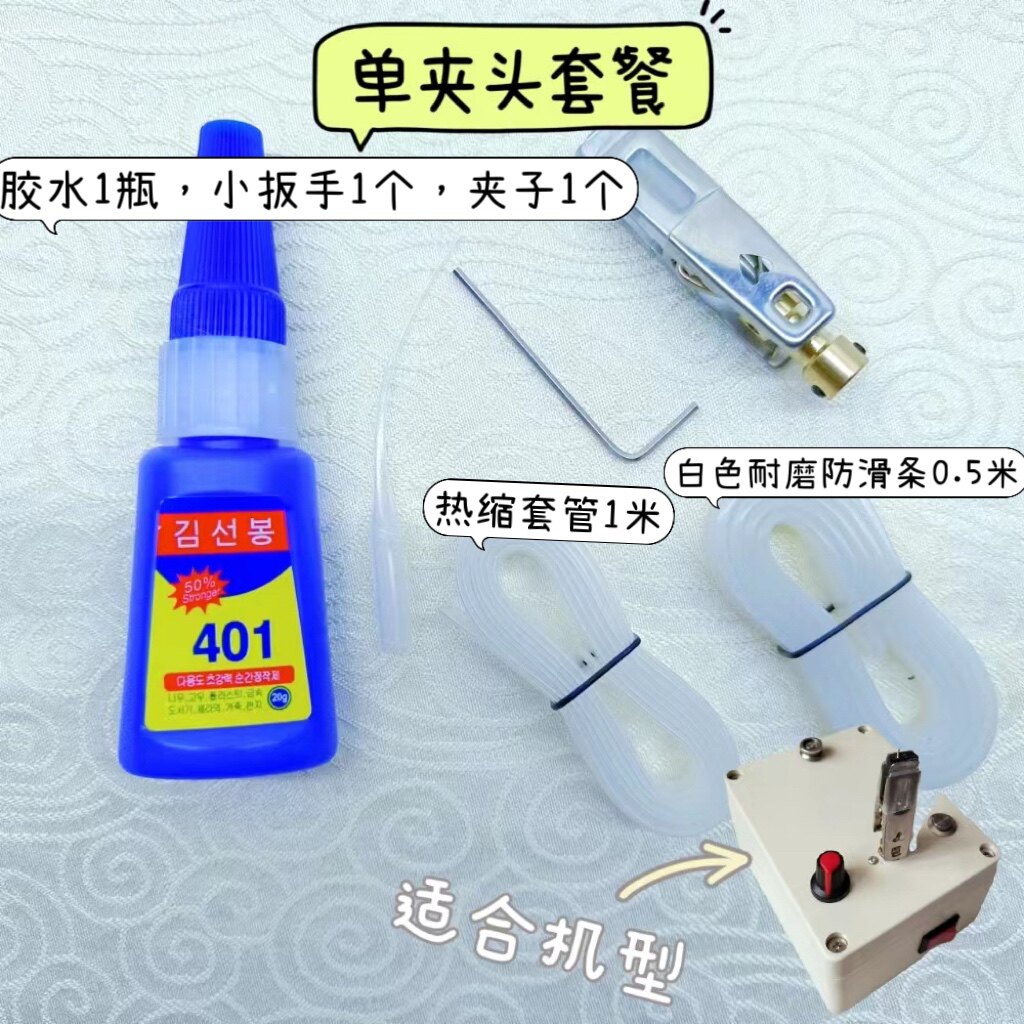 拧铜丝神器，夹头配件