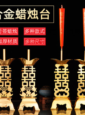 家用蜡烛台座一对铜合金烛台底座潮汕拜神用品供奉婚庆双喜蜡烛架