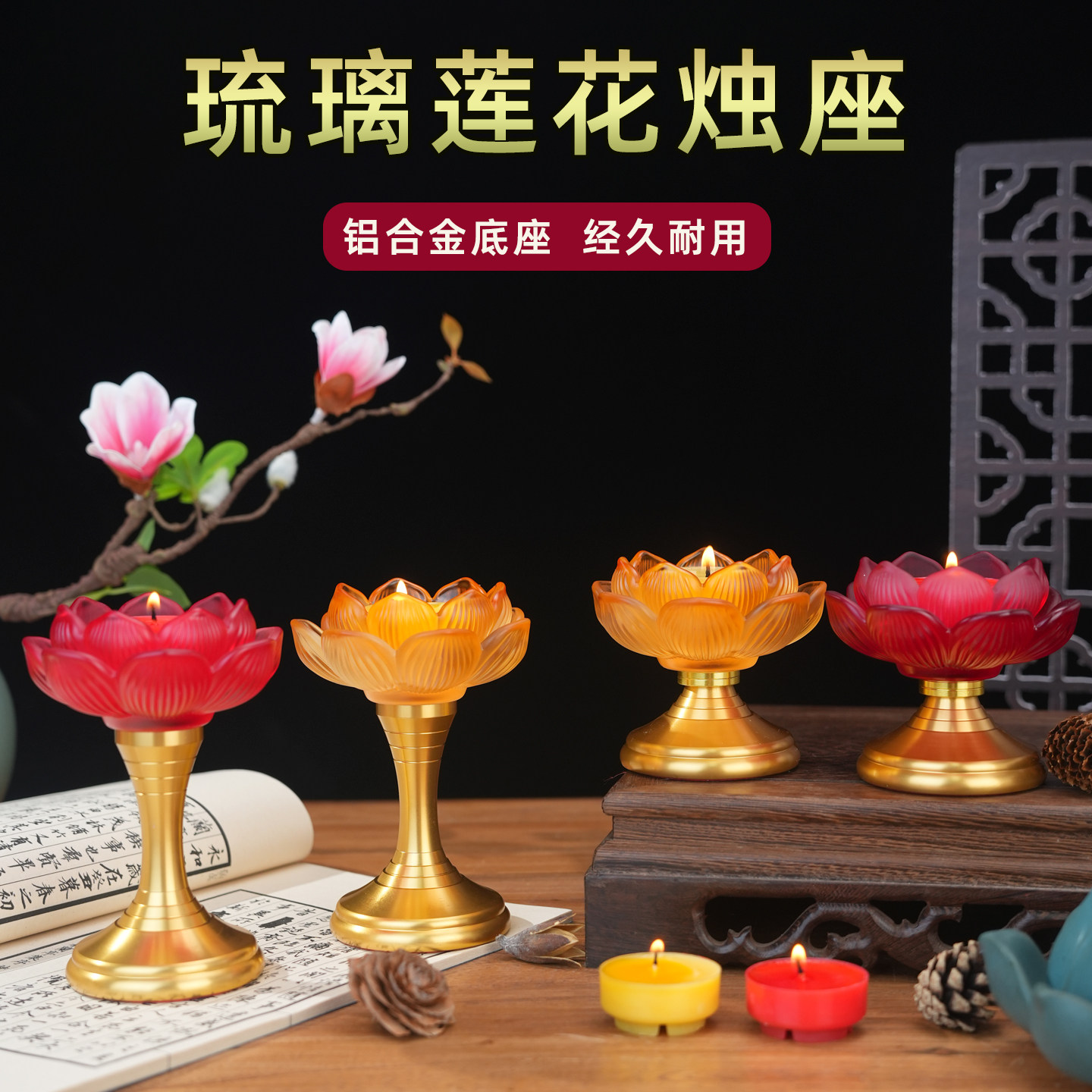 铝合金莲花烛台家用酥油小蜡烛底座琉璃花瓣蜡灯盏佛前贡灯架摆件