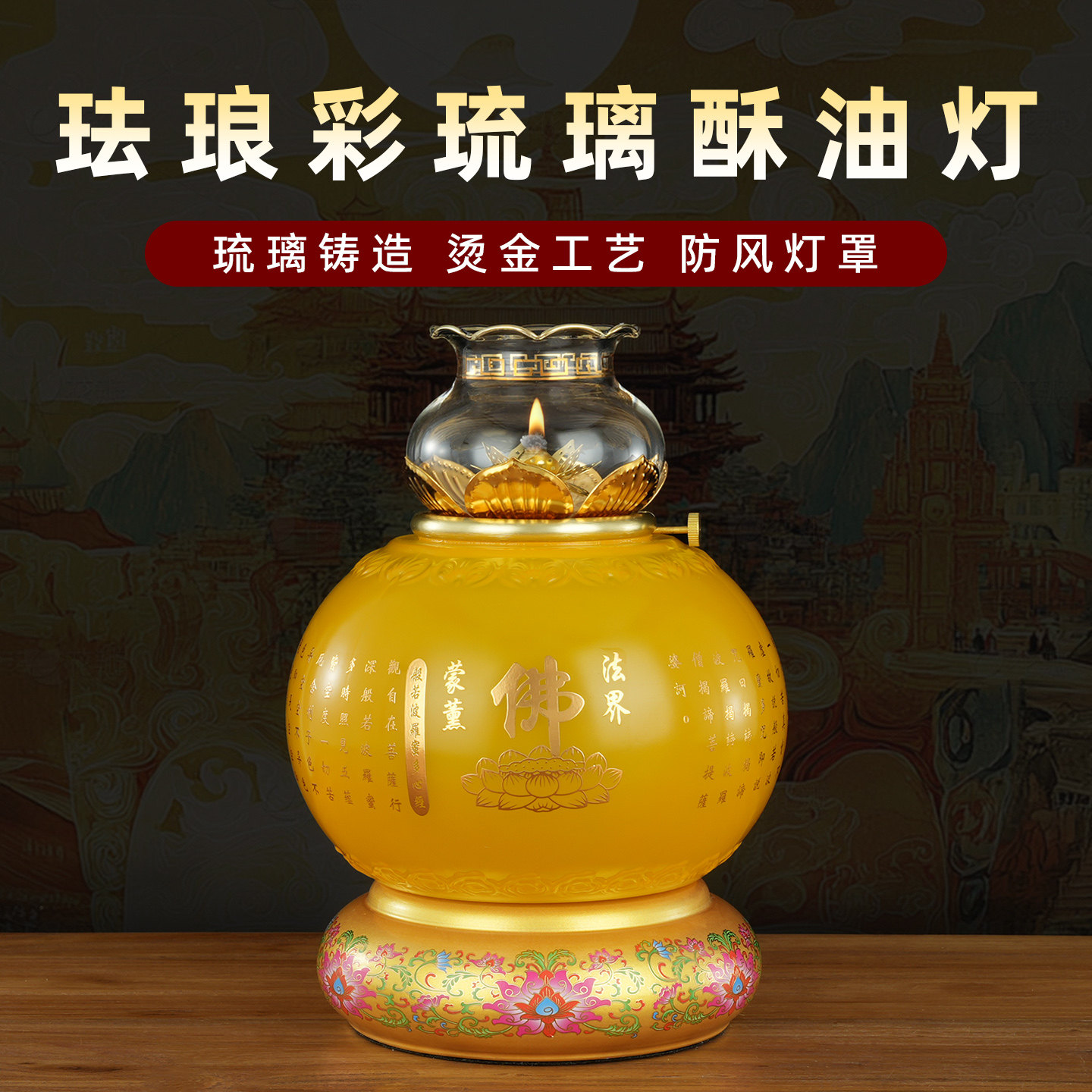 供佛珐琅彩琉璃酥油灯座底座家用长明灯供奉防风玻璃供佛莲花油灯,家居饰品,烛台,淘宝优惠券,粉丝福利购,淘宝优惠卷